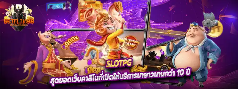 สุดยอดเว็บคาสิโนที่เปิดให้บริการมายาวนานกว่า 10 ปี