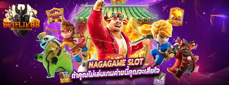 ถ้าคุณไม่เล่นเกมค่ายนี้คุณจะเสียใจ